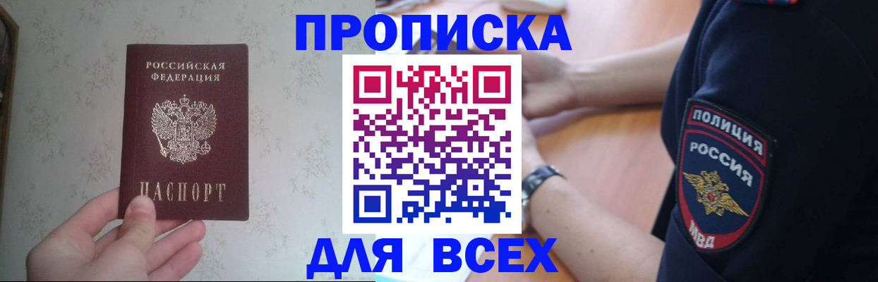 временная регистрация купить в Николаевске