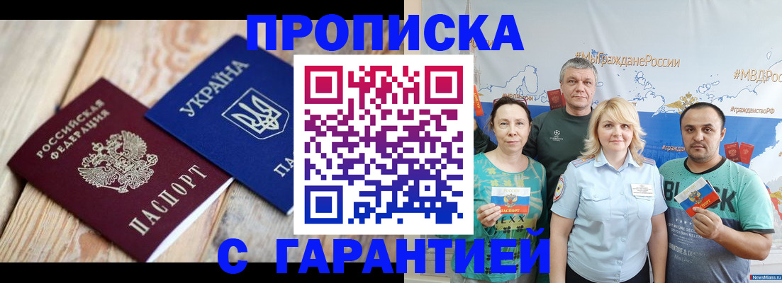 прописка для военкомата в Николаевске